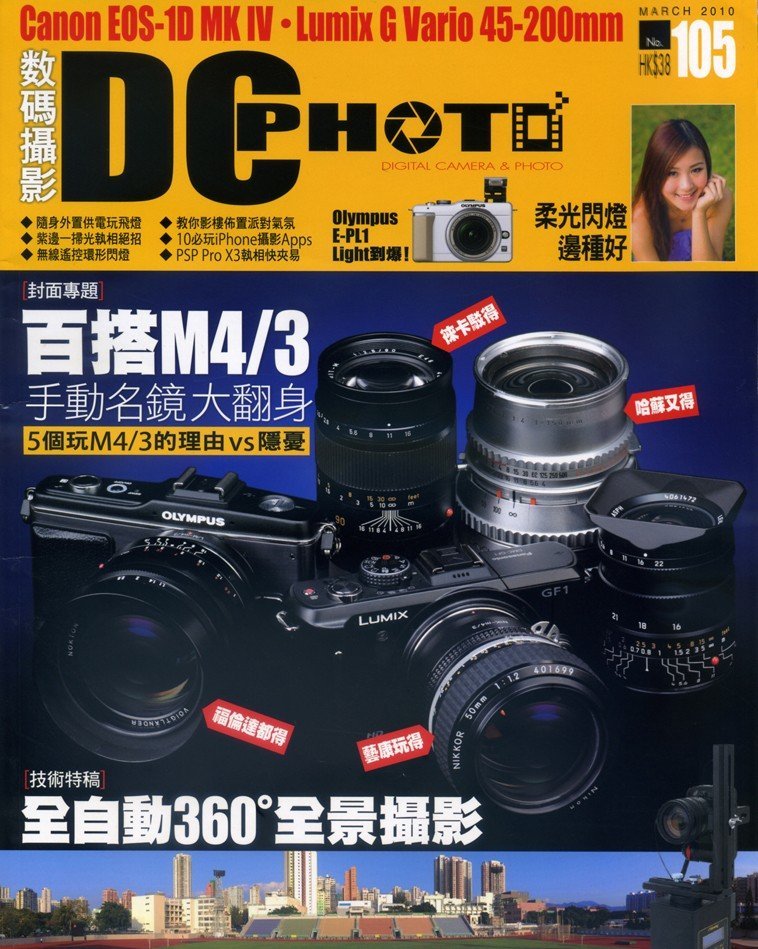 数码摄影杂志DCphoto - 对efilming三维全景云台产品的专题报导